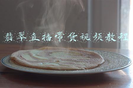 翡翠视频教程(从小白到翡翠鉴定达人！（两分钟教程）)