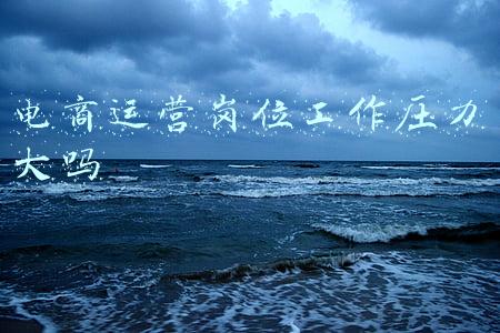 电商运营很忙吗(拼多多店铺直通车实操案例：仅7天日发4000件打造爆款核心思路)