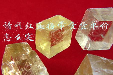 请网红直播带货货单价怎么定