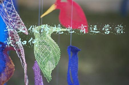 毕业做跨境电商运营前景如何