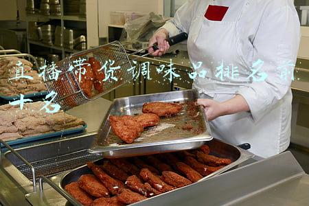 直播带货调味品排名前十名