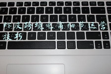 虾皮跨境电商细节运营技巧