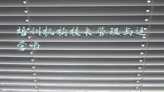 培训机构校长管理与运营书