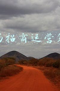 商场招商运营策划