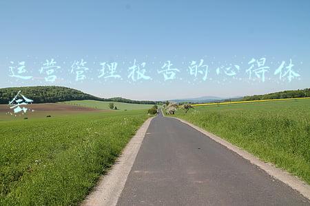 运营管理报告的心得体会