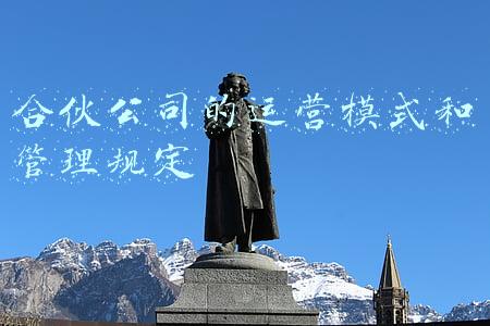 什么是合伙人管理模式(8页PPT，解析华为“合伙人管理模式”具体玩法)