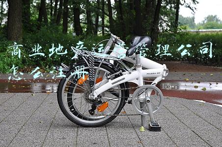 商业地产运营管理公司怎么注册