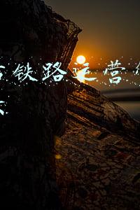 包头铁路局官网(铁路萌新来报到！他们都是哪里毕业的？)