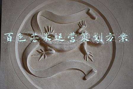 百色芒果竞争分析(芒果指南｜百色芒果产业发展具有四大突出优势)