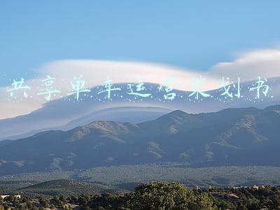 共享单车运营策划书