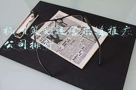 杭州策划运营渠道推广公司排行