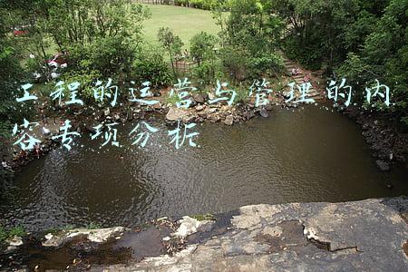 工程的运营与管理的内容专项分析