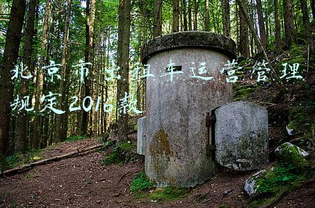 北京市出租车运营管理规定2016款
