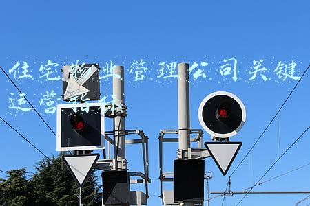物业管理公司成立条件(注册物业公司怎么注册？需要注意哪些问题？)