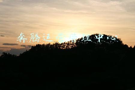 奔腾运营管理中心