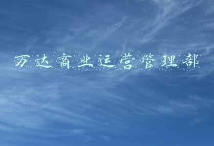 余姚万达商业广场(小长假少不了买买买！宁波35家重点商业企业假期前两日揽金1.33亿元)