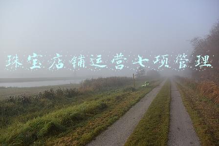 珠宝店铺运营七项管理