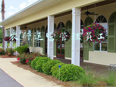 农行运营管理员工 农行运营管理员工