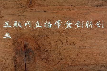 互联网卖货平台有哪些(年度盘点之电商平台：新秩序来临，平台型电商往哪走？)
