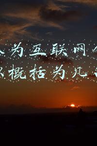 互联网创新与创业答案(工信部：培育一批进军元宇宙等领域的中小企业)