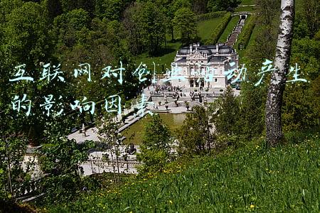 互联网对创业活动产生的影响因素