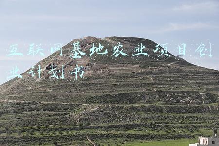 互联网基地农业项目创业计划书 互联网基地农业项目创业计划书