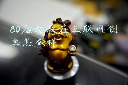 90后互联网大佬(互联网大佬秘闻：王志东独闯硅谷，带回650万美元回国创新浪)
