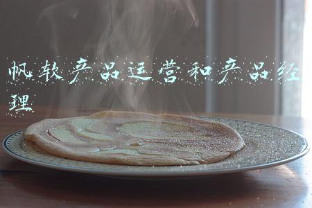 帆软创始人(在竞争激烈的ToB公司，这个创始团队拒绝一夜暴富，坚持做好产品)