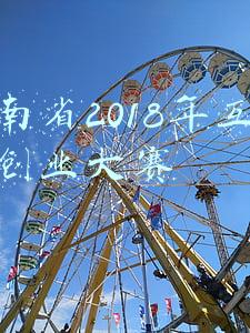 湖南省2018年互联网创业大赛