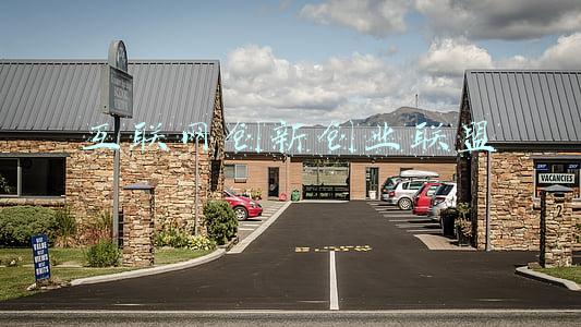 全国互联网创新创业服务网(国务院关于印发“十四五”市场监管现代化规划的通知)