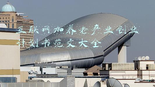 互联网加养老产业创业计划书范文大全