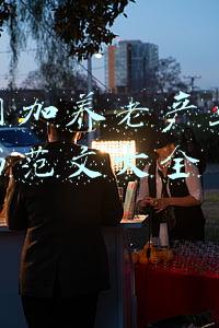 互联网加养老产业创业计划书范文大全