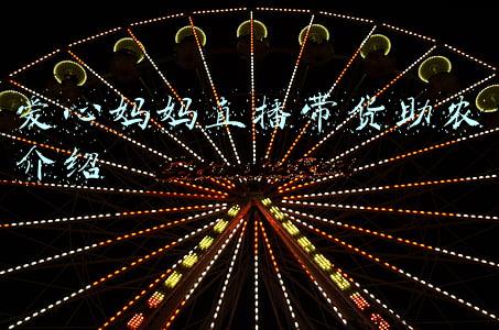 爱心妈妈直播带货助农介绍