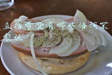 直播带货哪些话不能说(直播哪些雷不能踩？抖音、快手违禁词你知道多少)