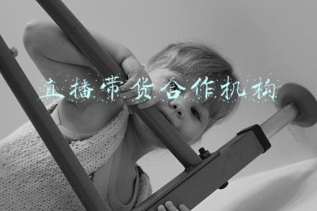 直播带货合作方式(一创业板IPO公司披露的网红直播带货合作模式，供参考)
