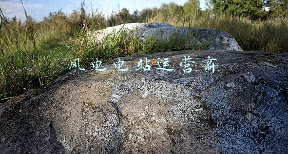 最大风电公司(中国首台最大陆上风电机组在甘肃吊装成功)
