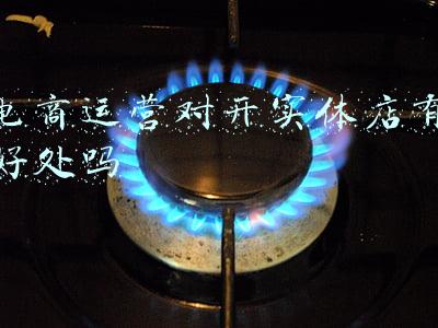 电商运营为什么不自己开店(电商创业：淘宝运营为什么不自己开店赚钱？)