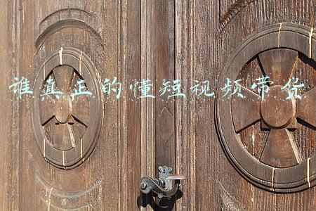 短视频带货赚佣金(短视频带货赚佣金平台有哪些？)