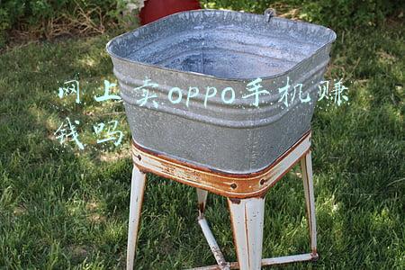 网上卖oppo手机赚钱吗
