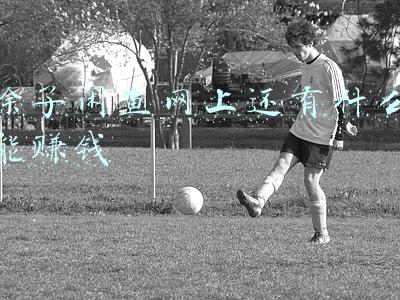 闲鱼能赚到钱吗(做闲鱼能赚钱吗？)