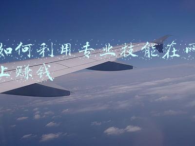 如何利用专业知识赚钱(从月入3000到3天10000元，我做知识博主3年，总结出了3个变现诀窍)