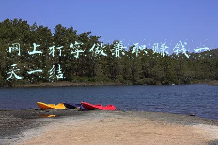 网上打字做兼职赚钱一天一结