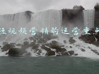 短视频营销的运营重点