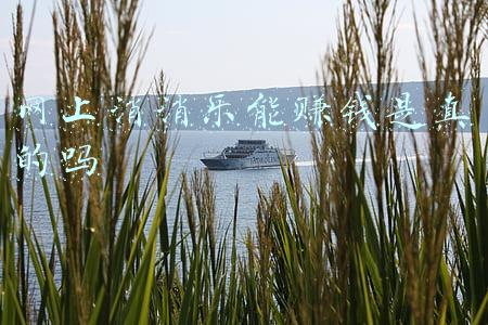 网上消消乐能赚钱是真的吗