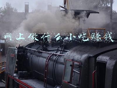 网上做什么小吃赚钱