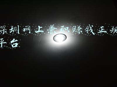 网上那些深圳兼职是不是真的(深圳某男子网上找工作，不料因兼职被税局列入黑名单)