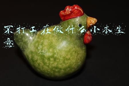 不打工在做什么小本生意