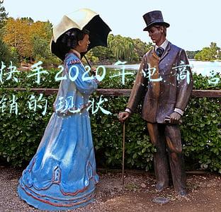 2020快手电商还好做吗(裁员进行时，快手的寒冬将至？)