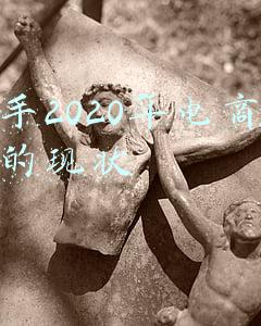 快手跨境电商入驻(「跨境电商周报」12月第四周：阿里国际站调整 快手进口电商新动作)