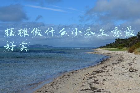 摆摊做什么小本生意最好卖